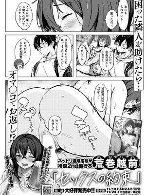 COMIC 快楽天 2025年12月号 [DL版]_365