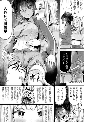 [アンソロジー] 別冊コミックアンリアル 人外レズ風俗 Vol.3 [DL版]_09