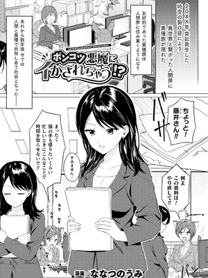 [アンソロジー] 別冊コミックアンリアル 人外レズ風俗 Vol.3 [DL版]_29