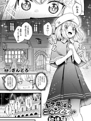 [アンソロジー] 別冊コミックアンリアル 人外レズ風俗 Vol.3 [DL版]_49