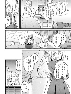 [アンソロジー] 別冊コミックアンリアル 人外レズ風俗 Vol.3 [DL版]_52