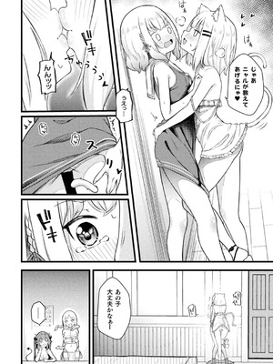 [アンソロジー] 別冊コミックアンリアル 人外レズ風俗 Vol.3 [DL版]_54