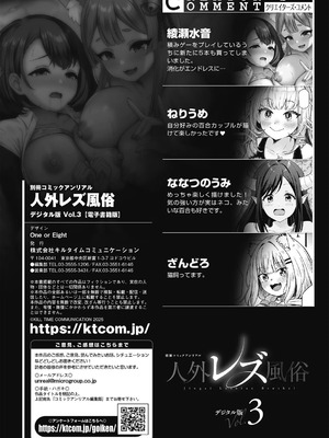 [アンソロジー] 別冊コミックアンリアル 人外レズ風俗 Vol.3 [DL版]_69