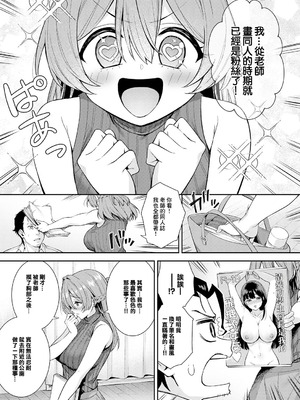 [たつか] マン♡アシ (COMIC アンスリウム 2025年11月号) [中国翻訳] [DL版]_07