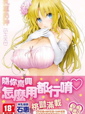 [石恵] TiTiKEi｜乳惠奶神 [中国翻訳] [無修正] [DL版]