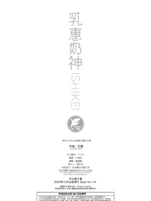 [石恵] TiTiKEi｜乳惠奶神 [中国翻訳] [無修正] [DL版]_263