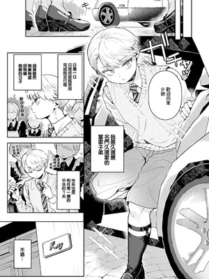 [よるげ] 陰に日向に (COMIC アンスリウム 2025年11月号) [中国翻訳] [DL版]_03