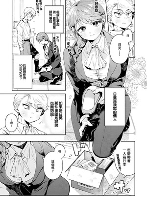 [よるげ] 陰に日向に (COMIC アンスリウム 2025年11月号) [中国翻訳] [DL版]_05