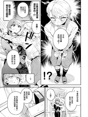 [よるげ] 陰に日向に (COMIC アンスリウム 2025年11月号) [中国翻訳] [DL版]_07