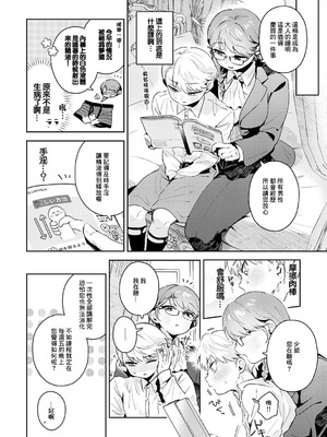 [よるげ] 陰に日向に (COMIC アンスリウム 2025年11月号) [中国翻訳] [DL版]_08