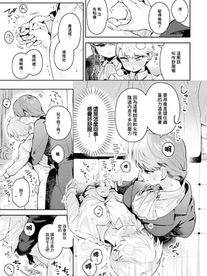 [よるげ] 陰に日向に (COMIC アンスリウム 2025年11月号) [中国翻訳] [DL版]_11