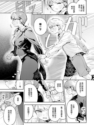 [よるげ] 陰に日向に (COMIC アンスリウム 2025年11月号) [中国翻訳] [DL版]_17