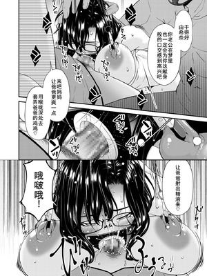 [唄飛鳥] 母と妻をやめるとき16+2.5特典 [廉价汉化组]_08
