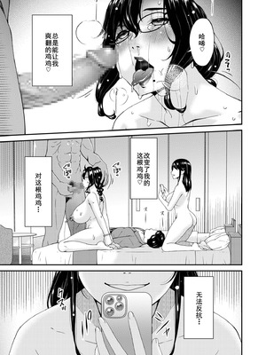 [唄飛鳥] 母と妻をやめるとき16+2.5特典 [廉价汉化组]_25