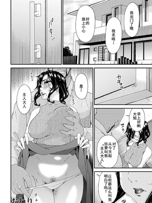 [唄飛鳥] 母と妻をやめるとき16+2.5特典 [廉价汉化组]_39