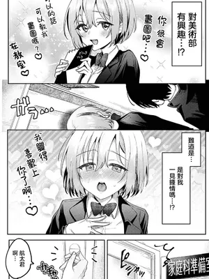 [剥元ここ] 俺の部室がヤリ部屋に!? 第4話 [禁漫漢化組]_00005