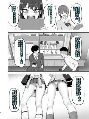 [ざらめっちょ] あこがれのモデル事務所に入った結果… [DL版][40P個人漢化]_03