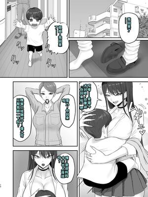 [ざらめっちょ] あこがれのモデル事務所に入った結果… [DL版][40P個人漢化]_09