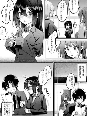 [剥元ここ] 俺の部室がヤリ部屋に!? 第8話_233