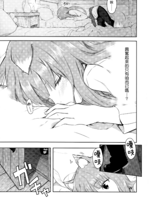 [アジサイデンデン (川上六角、小鳥遊レイ)] (C83) Harvest II (狼と香辛料) [eve重嵌] [無修正]_010