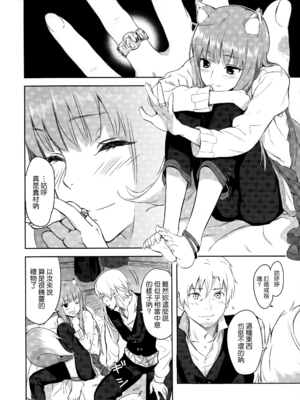 [アジサイデンデン (川上六角、小鳥遊レイ)] (C83) Harvest II (狼と香辛料) [eve重嵌] [無修正]_015