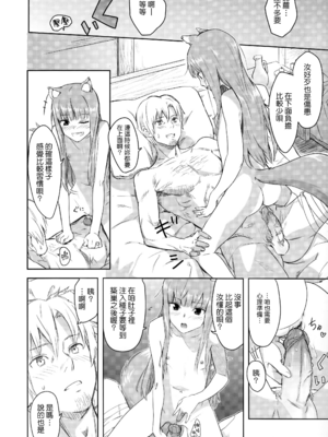 [アジサイデンデン (川上六角、小鳥遊レイ)] (C83) Harvest II (狼と香辛料) [eve重嵌] [無修正]_025