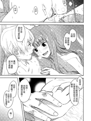 [アジサイデンデン (川上六角、小鳥遊レイ)] (C83) Harvest II (狼と香辛料) [eve重嵌] [無修正]_034