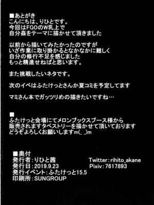 [HTSK (りひと茜)]HTSK 08~10(FateGrand Order)[中国翻訳][疏碼][可乐x不咕鸟汉化组、新橋月白日語社漢化]_068