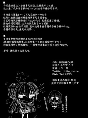 [HTSK (りひと茜)]HTSK 13~16(アイドルマスター シャイニーカラーズ)[中国翻訳][疏碼][真不可视汉化组、基德漢化組X臭鼬娘漢化組聯合漢化]_016