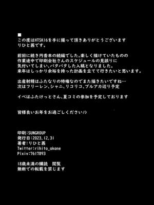 [HTSK (りひと茜)]HTSK 13~16(アイドルマスター シャイニーカラーズ)[中国翻訳][疏碼][真不可视汉化组、基德漢化組X臭鼬娘漢化組聯合漢化]_087