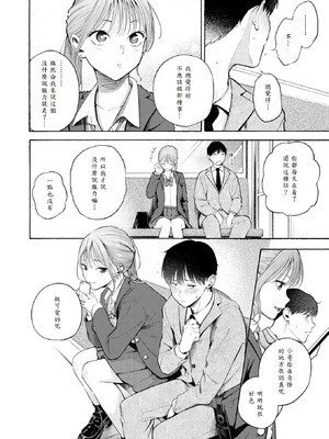 [さんじゅうろう] 制服とスーツ (COMIC 快楽天 2025年10月号) [中国翻訳] [無修正] [DL版]_008