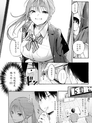 [さんじゅうろう] 制服とスーツ (COMIC 快楽天 2025年10月号) [中国翻訳] [無修正] [DL版]_010