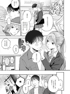[さんじゅうろう] 制服とスーツ (COMIC 快楽天 2025年10月号) [中国翻訳] [無修正] [DL版]_013