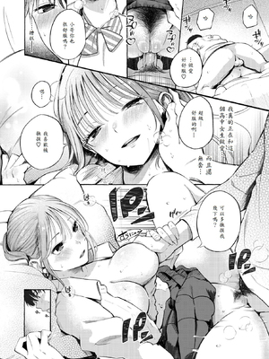 [さんじゅうろう] 制服とスーツ (COMIC 快楽天 2025年10月号) [中国翻訳] [無修正] [DL版]_022