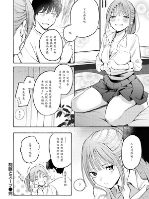[さんじゅうろう] 制服とスーツ (COMIC 快楽天 2025年10月号) [中国翻訳] [無修正] [DL版]_036