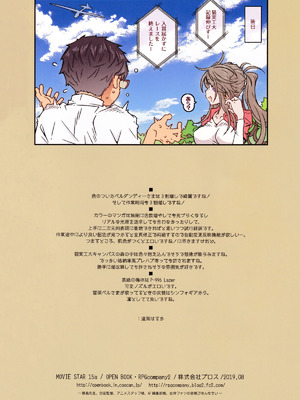 (C96) [RPG カンパニー2 (遠海はるか)] MOVIE STAR 15a (ああっ女神さまっ)_33