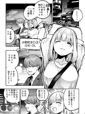 [あばばり家 (ababari)] 後輩に、裏アカ女子がバレまして [DL版]_02