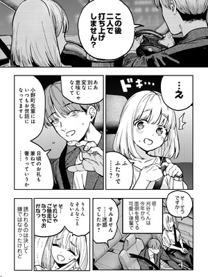 [あばばり家 (ababari)] 後輩に、裏アカ女子がバレまして [DL版]_03