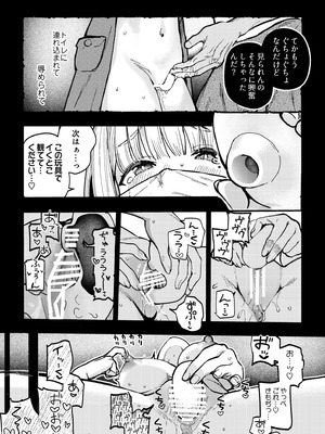 [あばばり家 (ababari)] 後輩に、裏アカ女子がバレまして [DL版]_09