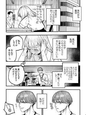[あばばり家 (ababari)] 後輩に、裏アカ女子がバレまして [DL版]_66
