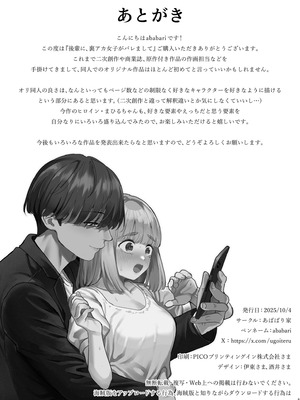 [あばばり家 (ababari)] 後輩に、裏アカ女子がバレまして [DL版]_68