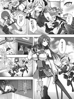 [あむぁいおかし製作所 (笹ノ間にび)] 種族変更の罠で人間剣士♂が♀サキュバスに！_31