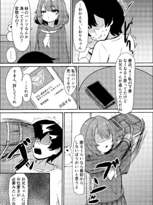 [おさかなミルクティー (高橋さか奈)] 兄は今日からふたなり妹の生オナホです♡ [DL版]_05