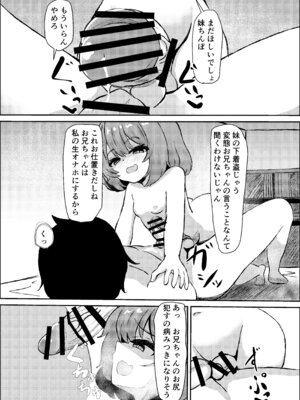 [おさかなミルクティー (高橋さか奈)] 兄は今日からふたなり妹の生オナホです♡ [DL版]_14