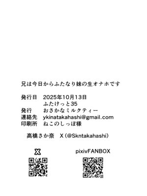 [おさかなミルクティー (高橋さか奈)] 兄は今日からふたなり妹の生オナホです♡ [DL版]_22