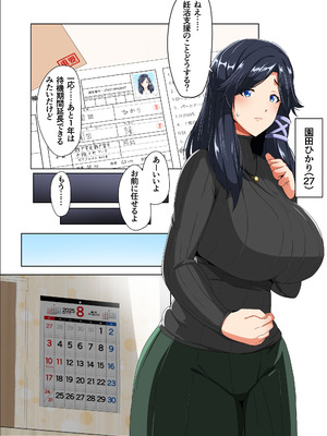 [アキカン] 妊活支援法！特別種付師 【園田ひかり編】_004