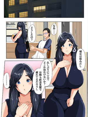 [アキカン] 妊活支援法！特別種付師 【園田ひかり編】_105