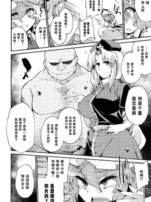 (C91) [IncluDe (ふぅりすと)] Red Nikita (東方Project) [蓝枫个人翻译]_05