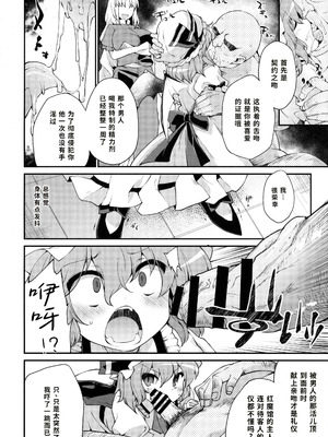 (C91) [IncluDe (ふぅりすと)] Red Nikita (東方Project) [蓝枫个人翻译]_07