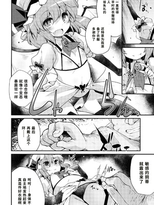 (C91) [IncluDe (ふぅりすと)] Red Nikita (東方Project) [蓝枫个人翻译]_11